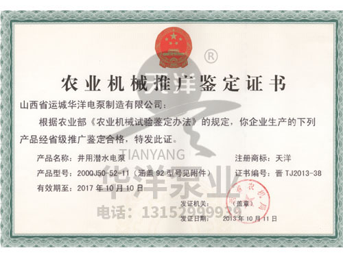 农业机械推广证书