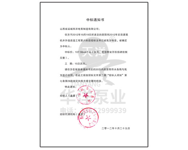 中标通知书